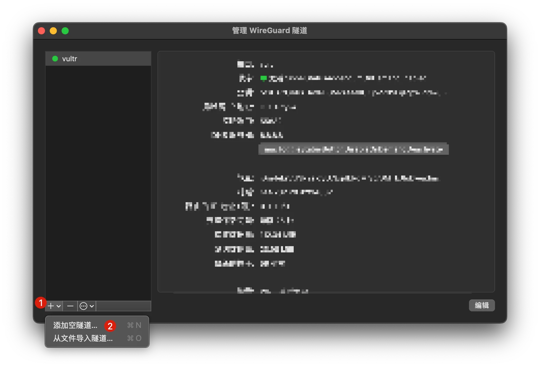 WireGuard 客户端操作