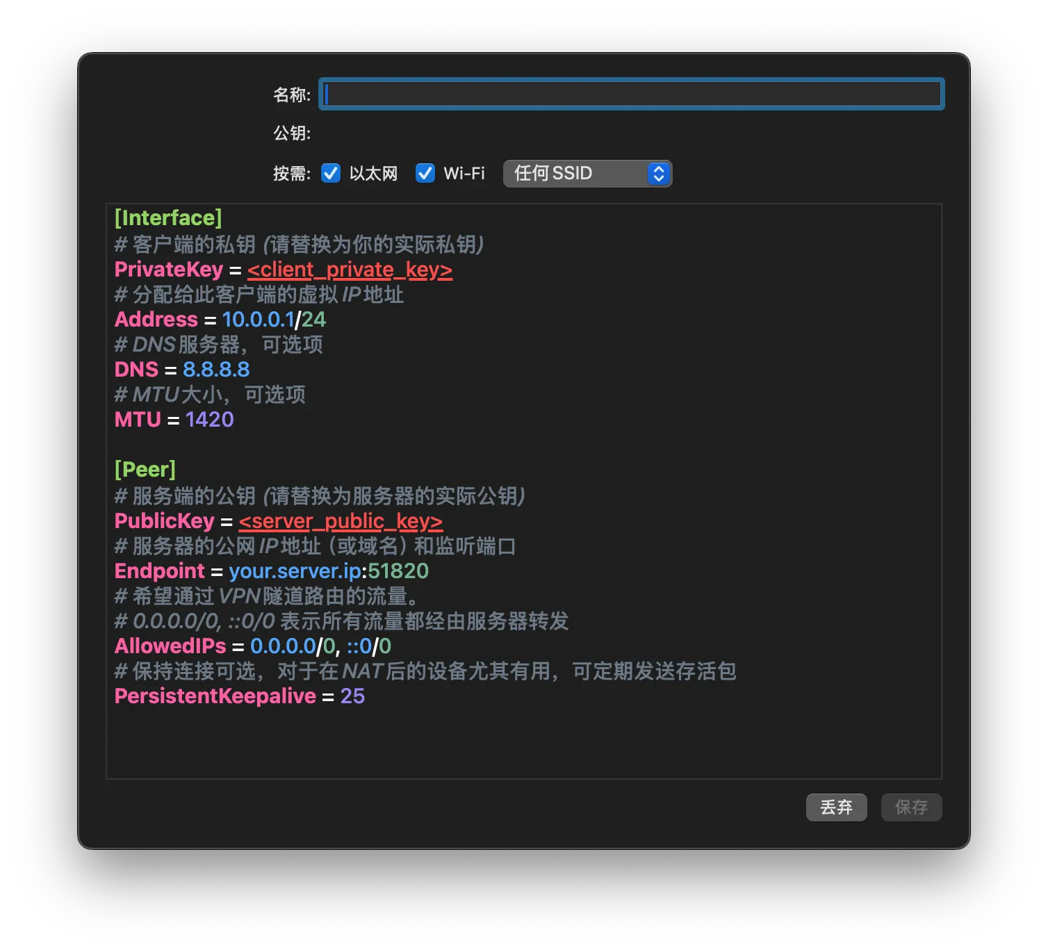 WireGuard 客户端配置