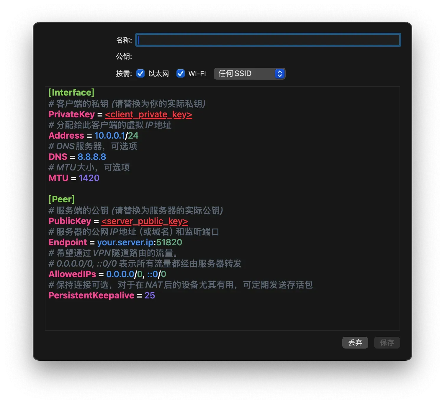 WireGuard 客户端配置