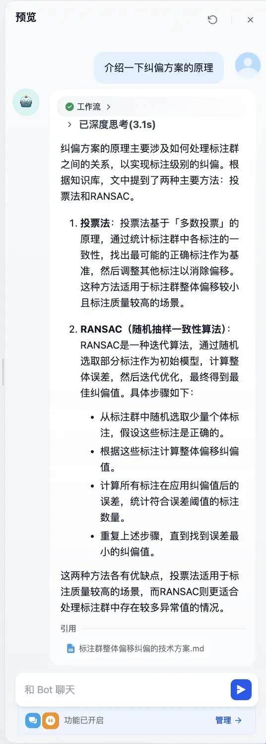 智能体检索并回答